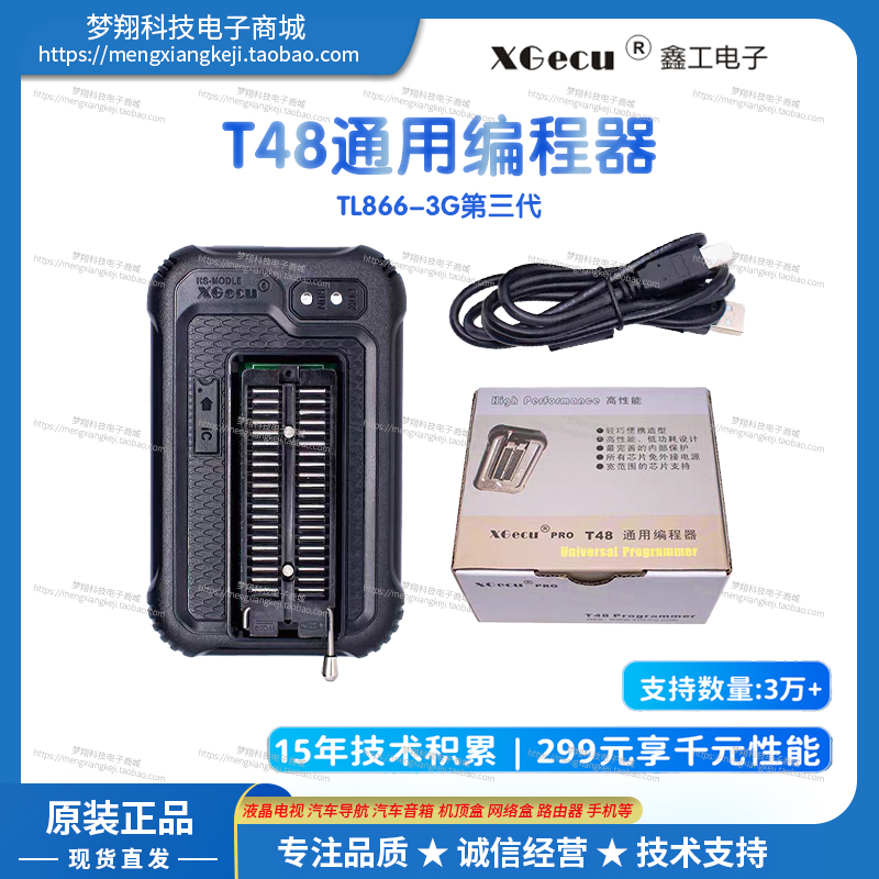 XGecuT48高性能EMMC通用型编程器