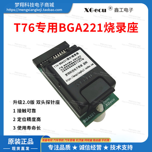 鑫工XGecuT76专用BGA221烧录座