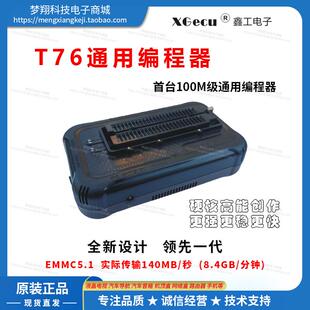 支持3w XGecu鑫工 HS400读写烧录T56升级版 100M级EMMC T76编程器