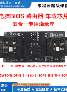 SOP8 宽体窄体 SOP16/WSON8/QFN8芯片6x8 5x6mm1.27mm BIOS烧录座