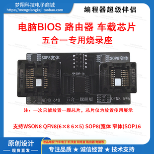 宽体窄体 5x6mm1.27mm SOP16 QFN8芯片6x8 BIOS烧录座 WSON8 SOP8