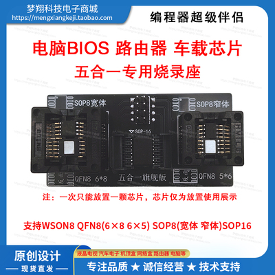 通用五合一QFN8BIOS弹跳烧录座