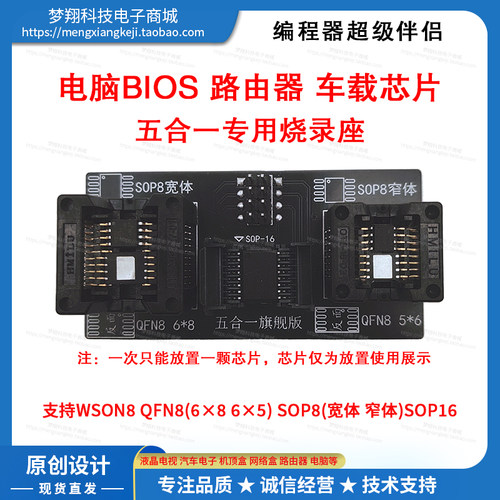 通用五合一QFN8BIOS弹跳烧录座