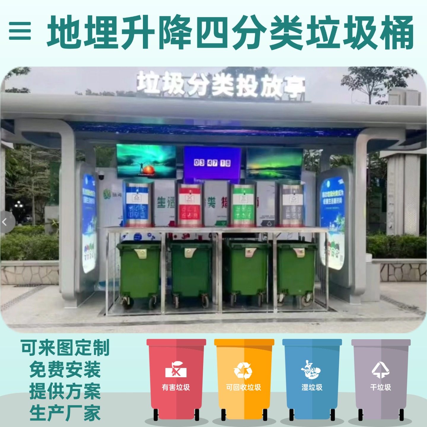 660升垃圾桶升降 街道垃圾分类投放站 地埋式分类式智能桶,商业/办公家具,垃圾亭/垃圾房,淘宝优惠券,粉丝福利购,淘宝优惠卷