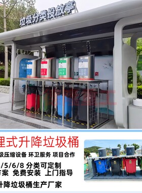 地埋式四投放口收集箱（含配套垃圾桶）660L开放式地埋分类站