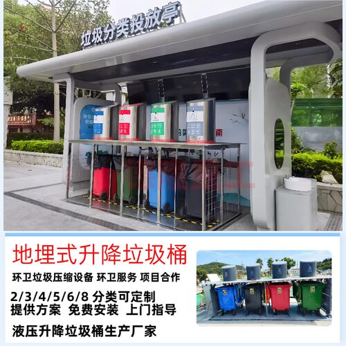 地埋式四投放口收集箱（含配套垃圾桶）660L开放式地埋分类站
