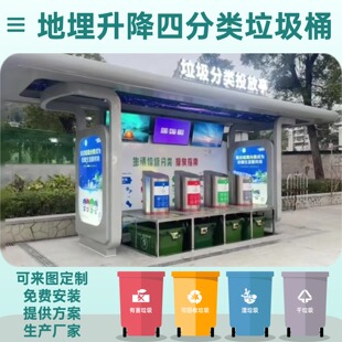 240升地埋分类垃圾桶 支持定制 垃圾分类站 风景区智能景观式