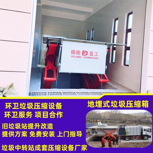 地埋式水平垃圾压缩站 垃圾场中转站压缩设备 承接大小订单/私单