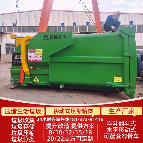 地坑式垃圾站水平压缩斗 联体式垃圾压缩机 移动大落地斗翻转进料
