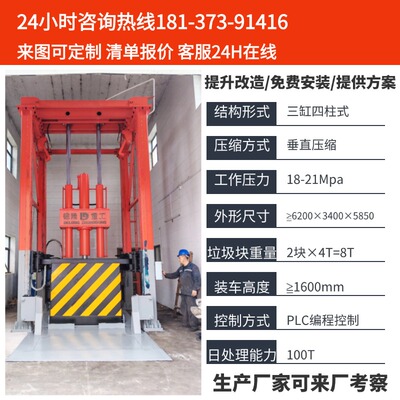 三缸四柱垃圾站 城镇垃圾中转站建设 垃圾垂直式压缩机