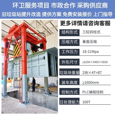 垂直式三缸四柱压缩垃圾站垃圾场中转站压缩设备用于社区基础设施