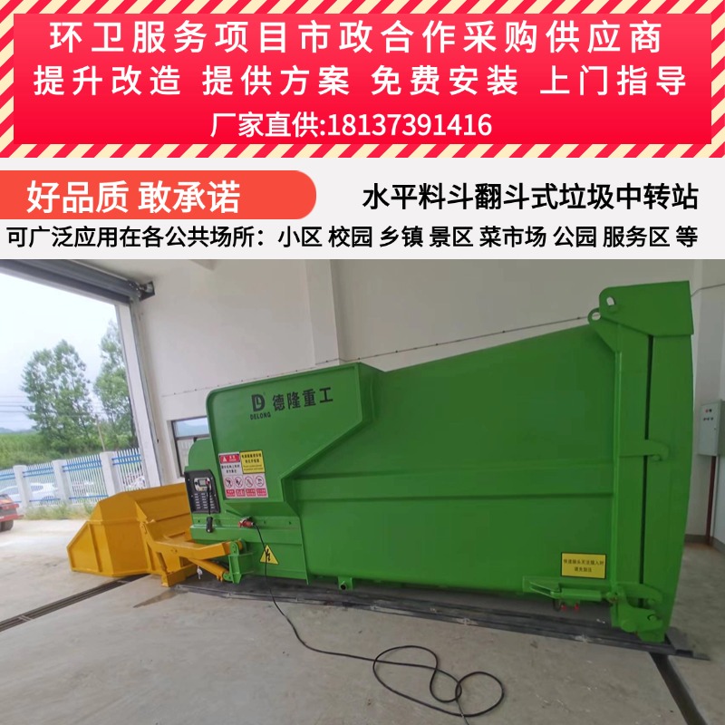 连体垃圾处理中转站 移动12方压缩垃圾站 后门通过液压开启压缩机