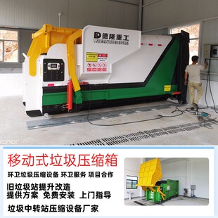 大型垃圾中转站 12立方移动式压缩垃圾站 用于居民小区垃圾处理