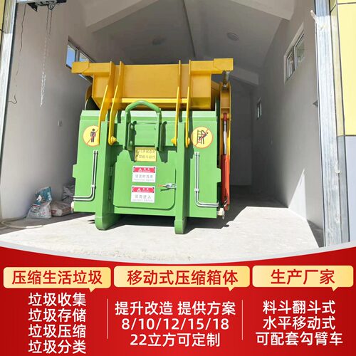 可移动生活垃圾压缩箱 15方水平式垃圾站压缩机 垃圾转运车