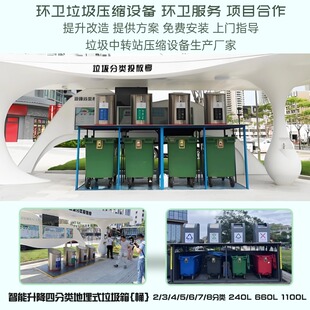自动升降智能地埋式 智能地坑升降四分类垃圾箱厂 垃圾分类桶景观式