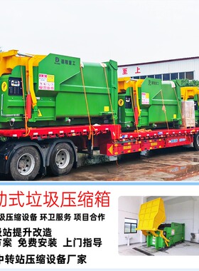 连体移动式垃圾压缩箱 8-22立方翻斗水平整体式垃圾压缩机设备