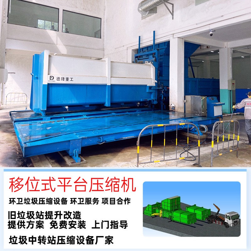 水平直压式垃圾压缩机 中转站处理设备 100T/d 分体转运站
