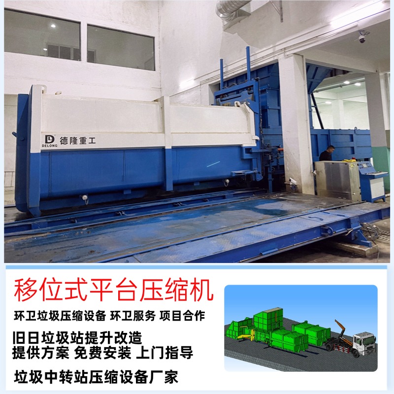 主城区垃圾收集转运垃圾箱德隆日处理60吨水平压缩分体式垃圾站