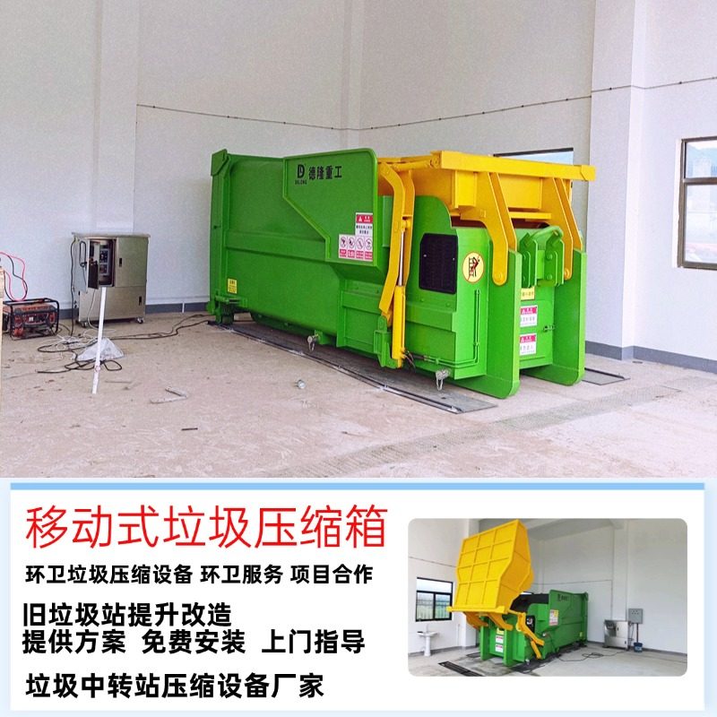12方移动式垃圾中转站智能一体式垃圾压缩箱18方生活垃圾处理设备,机械设备,压缩机,淘宝优惠券,粉丝福利购,淘宝优惠卷