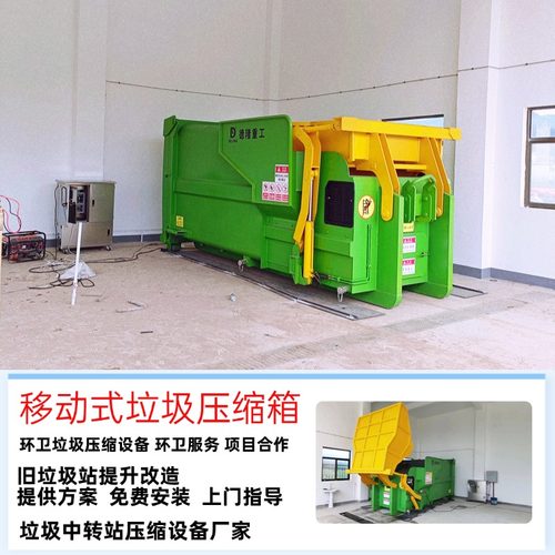 12方移动式垃圾中转站智能一体式垃圾压缩箱18方生活垃圾处理设备