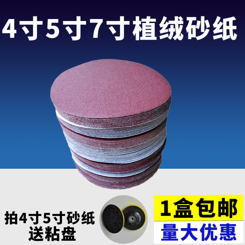 自粘式植绒角磨机圆盘砂纸