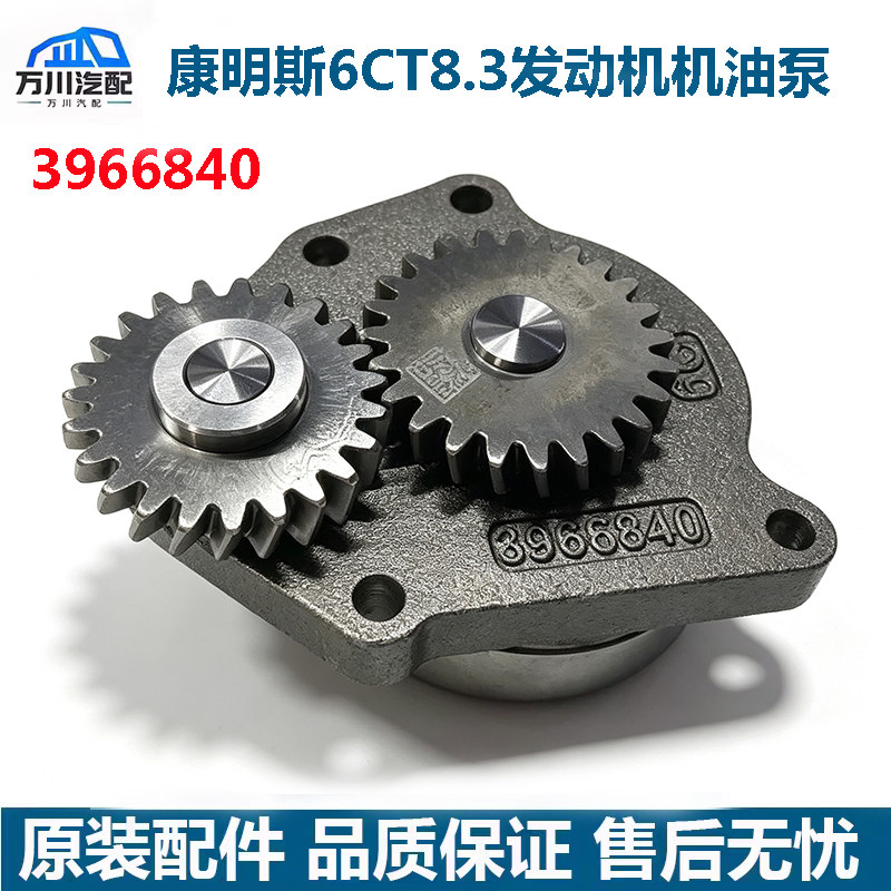 东风康明斯6CT8.3发动机挖机工程机械发电机组机油泵总成3966840