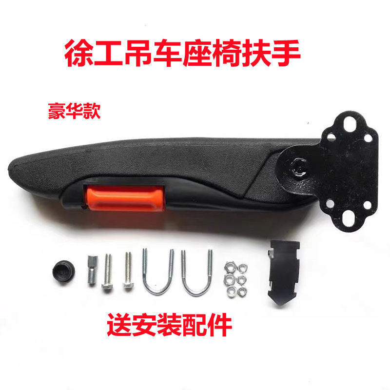 徐工吊车25K5上车座椅扶手驾驶室操作室座椅扶手肘托配件徐工专用