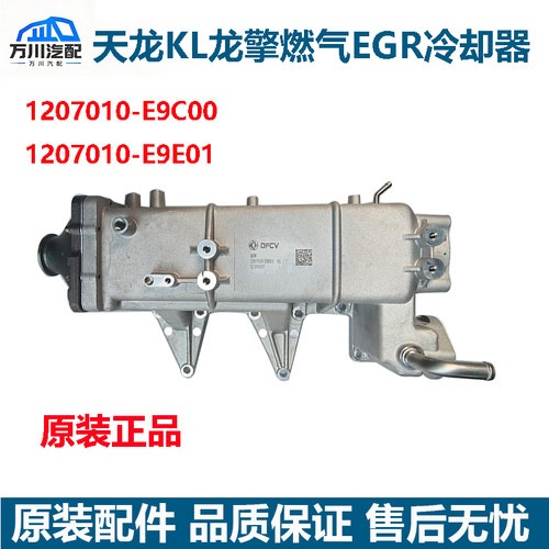 原装东风天龙国六龙擎天燃气车EGR冷却器总成防冻液冷却散热器件
