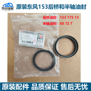 原装东风153后桥半轴油封天锦特商轩德大运后桥半轴油封轮毂油封
