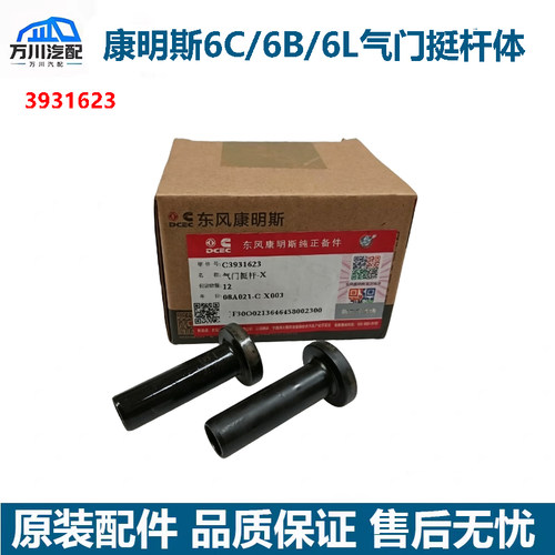 原装康明斯6B5.5发动机4BT3.9挺杆体挺柱酒杯3931623气门配件
