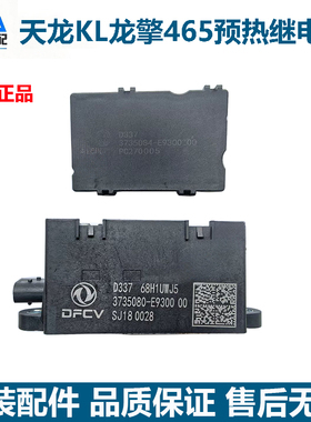 原装东风天龙KL465龙擎DDI发动机进气预热继电器总成电器盒e9300