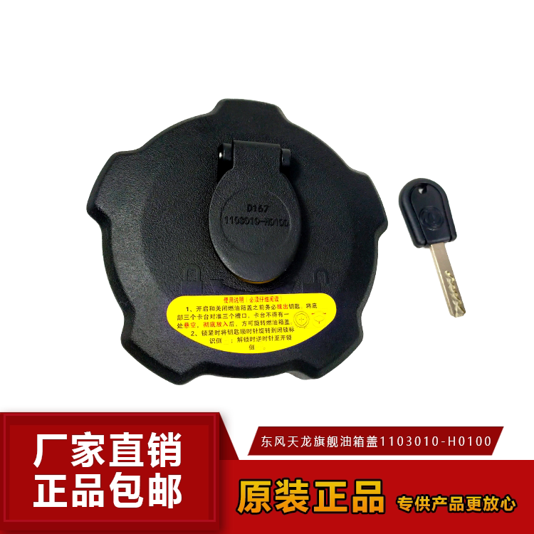 原装优质东风天龙KL天龙旗舰KX油箱盖天锦KR大力神KC轻盈VL油箱盖