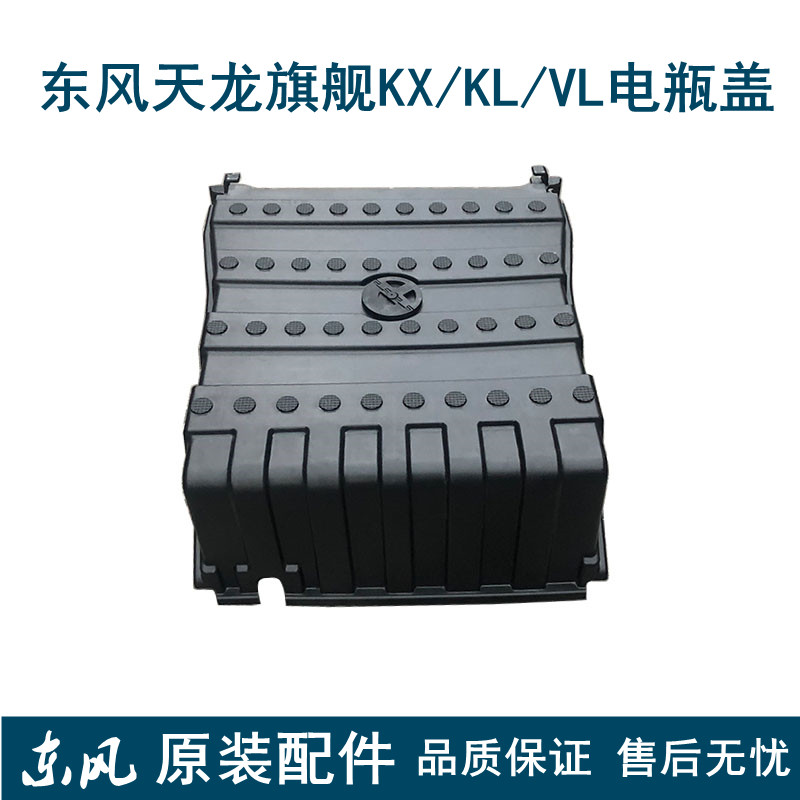 原厂东风商用车电瓶盖拉手