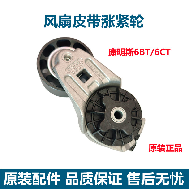 原装东风天锦康明斯发动机6BT/6CT风扇皮带涨紧轮3937553张紧轮子