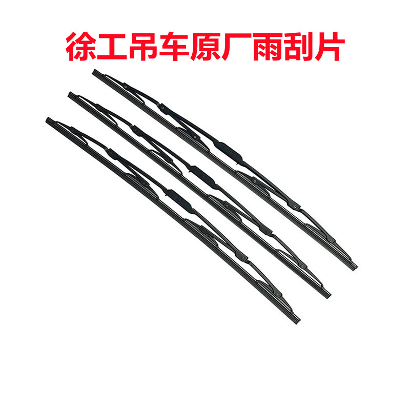 徐工吊车原厂雨刮片前挡风玻璃刮水片雨刮器总成徐工吊车雨刮片