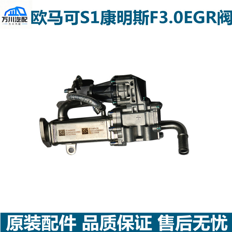 原厂福田康明斯F3.0欧马可S1智盈版EGR冷却器EGR废气阀总成冷却器