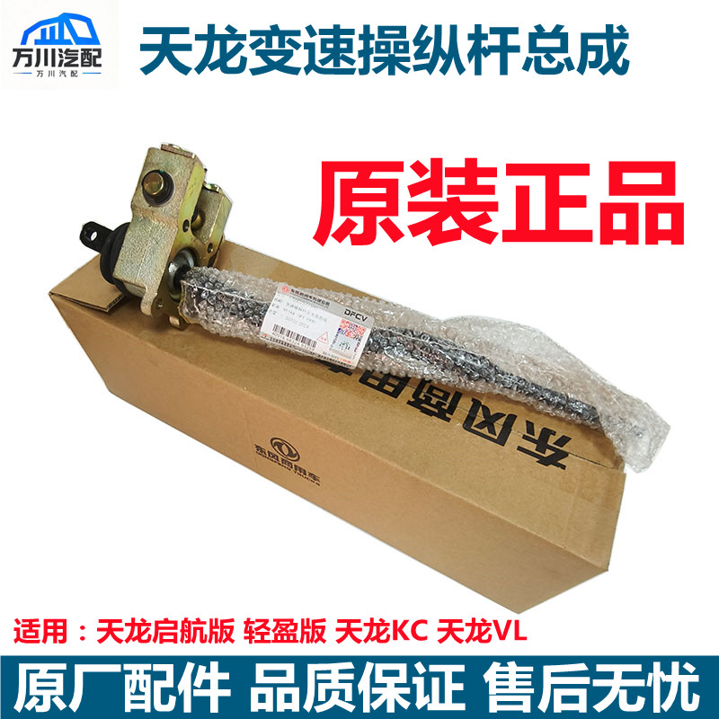 东风天龙挂挡操纵杆变速杆操纵机构天龙KC天龙VL换挡杆选档杆总成