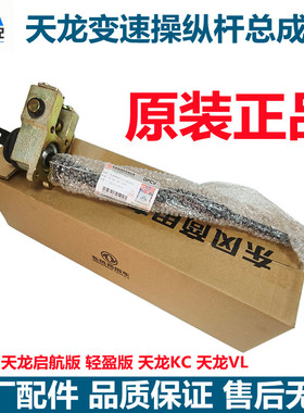 东风天龙挂挡操纵杆变速杆操纵机构天龙KC天龙VL换挡杆选档杆总成