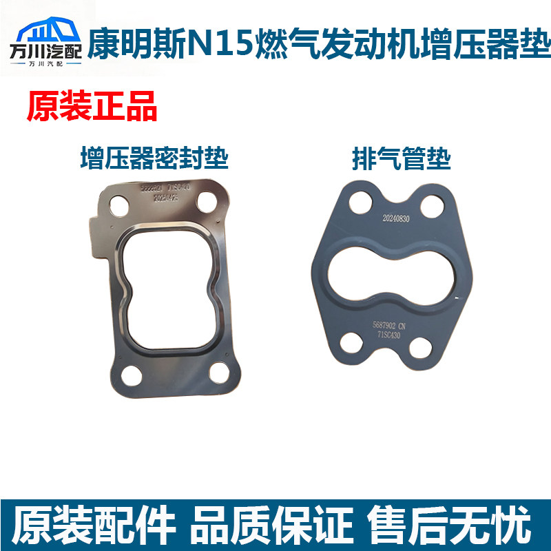 原装东风天龙旗舰N15康明斯燃气发动机增压器座垫排气管密封垫