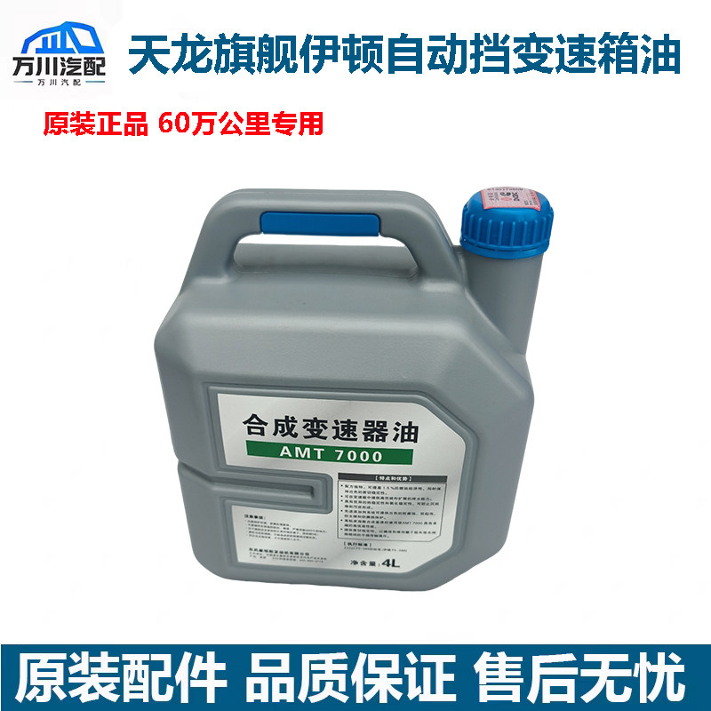 东风天龙旗舰GX康明斯伊顿AMT自动挡变速箱油润滑油AMT7000齿轮油