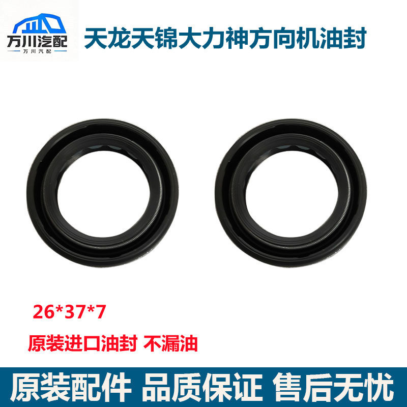 原厂东风天龙VL天锦天龙KC方向机油封动力转向器油封修理包密封件