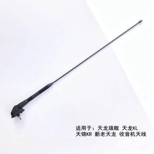 适用于天龙旗舰kx天锦kr天线