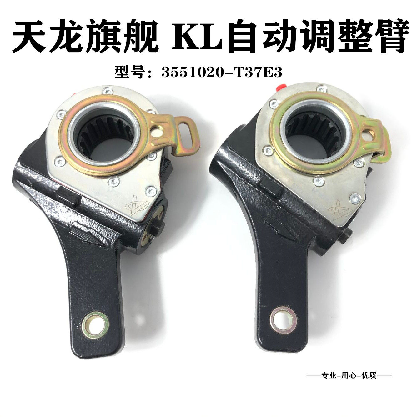 东风天龙旗舰天龙KLVLK/R前后桥自动刹车调整臂总成3551020-T37E0
