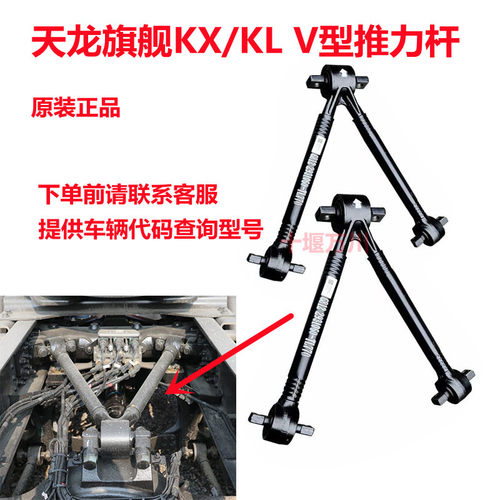 适用于东风天龙旗舰V型推力杆拉力杆天龙KLV型扭力臂胶套推力杆件