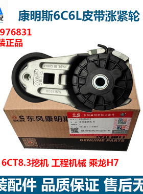 原厂康明斯6CT8.3挖机天锦ISDE皮带涨紧轮乘龙H7涨紧轮3976831