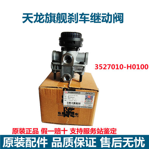 原装东风天龙旗舰KX刹车继动阀手刹控制阀高压刹车阀3527010H0100