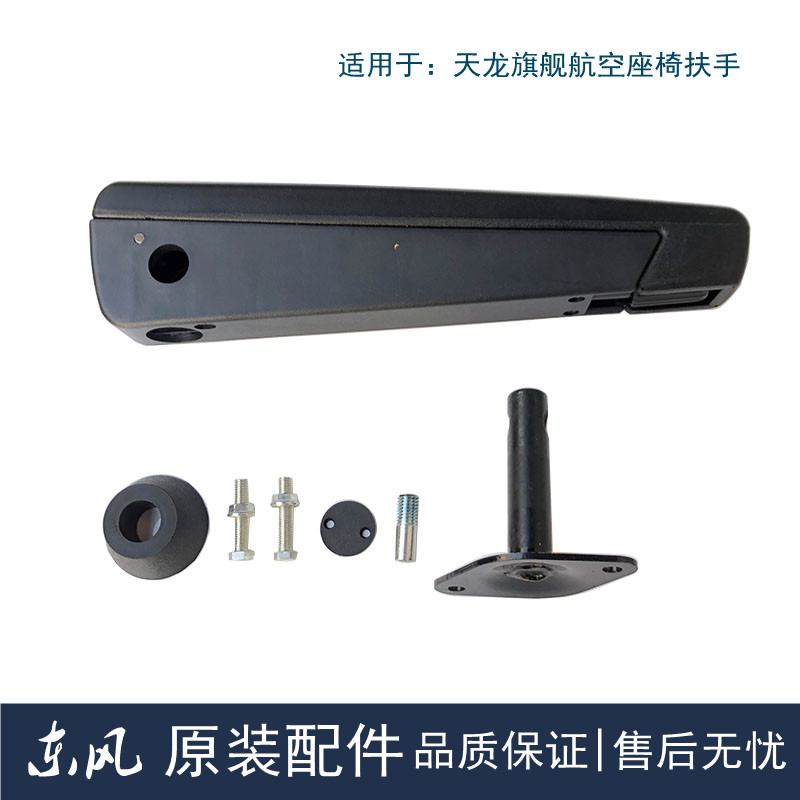 东风旗舰扶手箱包邮热销