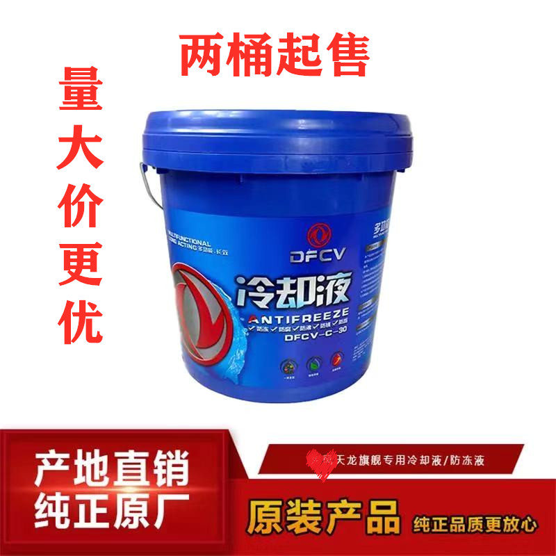 适用于东风天龙天锦大力神旗舰水箱防冻液KR/KL 防冻液原装防冻液