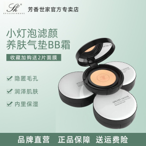 芳香世家小灯泡气垫bb霜遮瑕不卡粉保湿控油持久自然妆感含替换芯