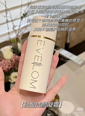 Eve lom轻盈洁颜凝霜卸妆膏卸妆水卸妆油二合一
